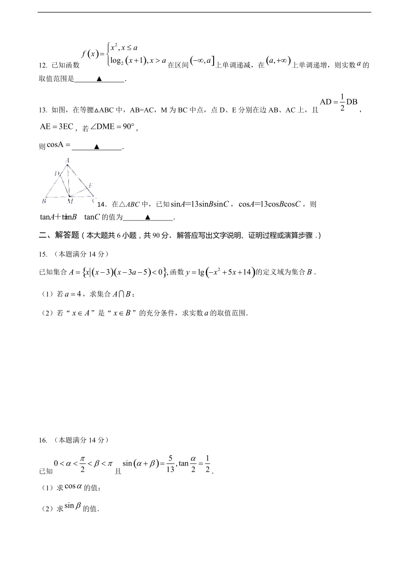 2018年江苏省兴化一中高三上学期第一次月考 数学（文）.doc_第2页