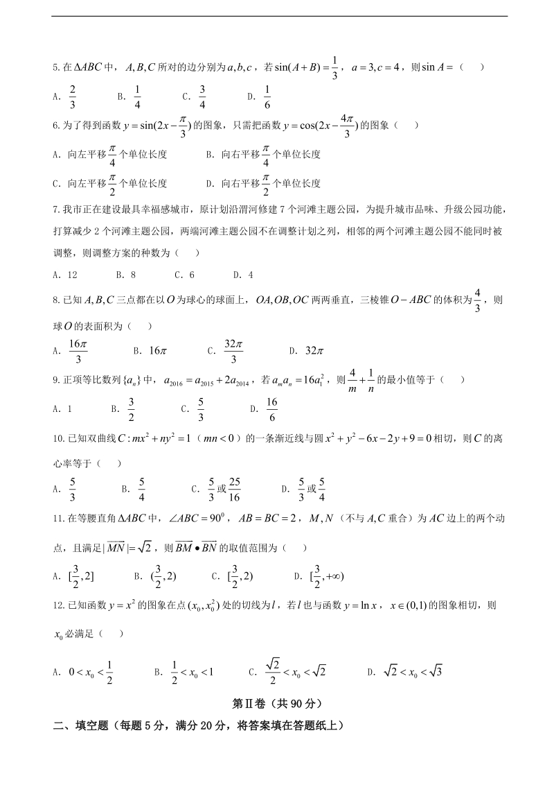 2017年陕西省宝鸡市高三教学质量检测（一）数学（理）试题.doc_第2页