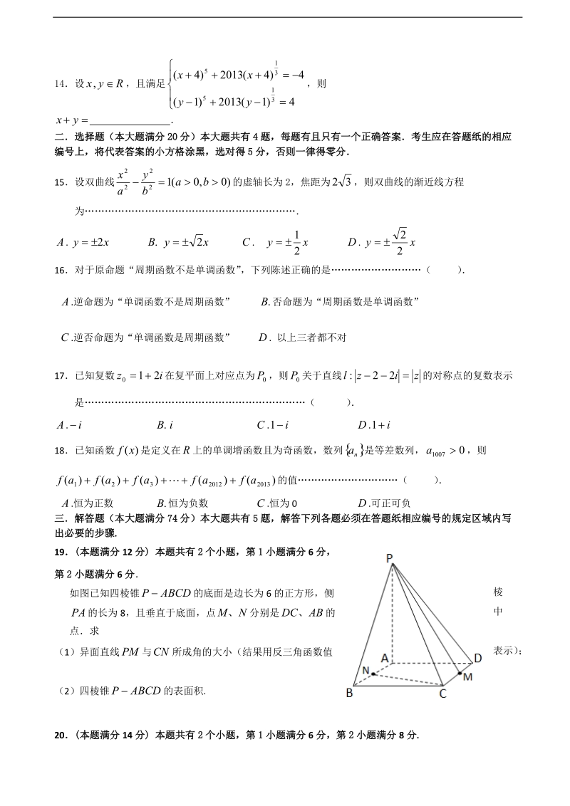 2018年广东省广州市普通高中学校高考高三12月月考数学试题（一）.doc_第2页