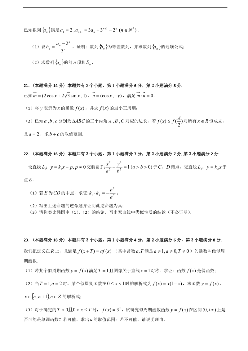 2018年广东省广州市普通高中学校高考高三12月月考数学试题（一）.doc_第3页