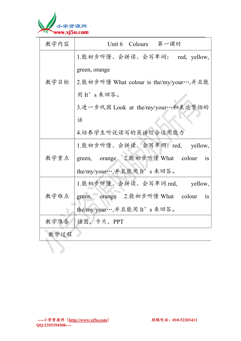 苏教译林版三年级上册英语教案 unit6 colours 4.doc_第1页