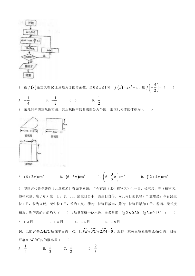 2018年广西钦州市高三上学期第一次质量检测 数学（文）.doc_第2页