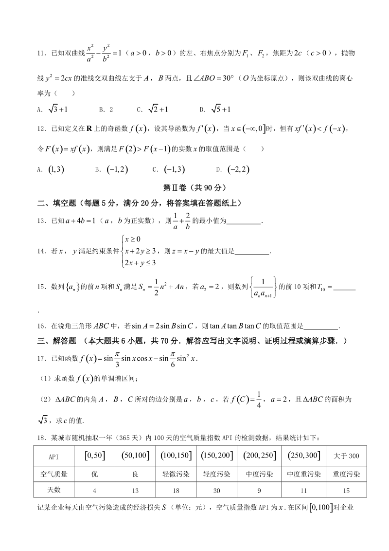 2018年广西钦州市高三上学期第一次质量检测 数学（文）.doc_第3页