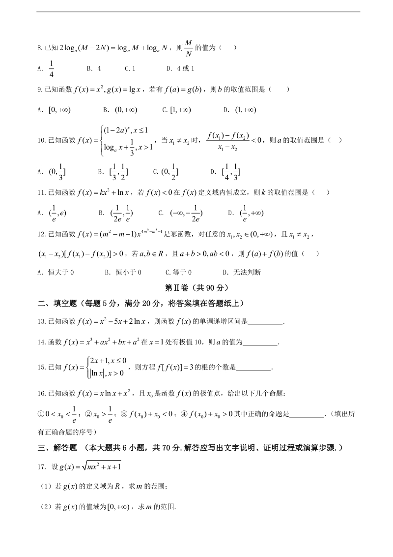 2018年河南省南阳市第一中学高三上学期第二次考试 数学（文）.doc_第2页