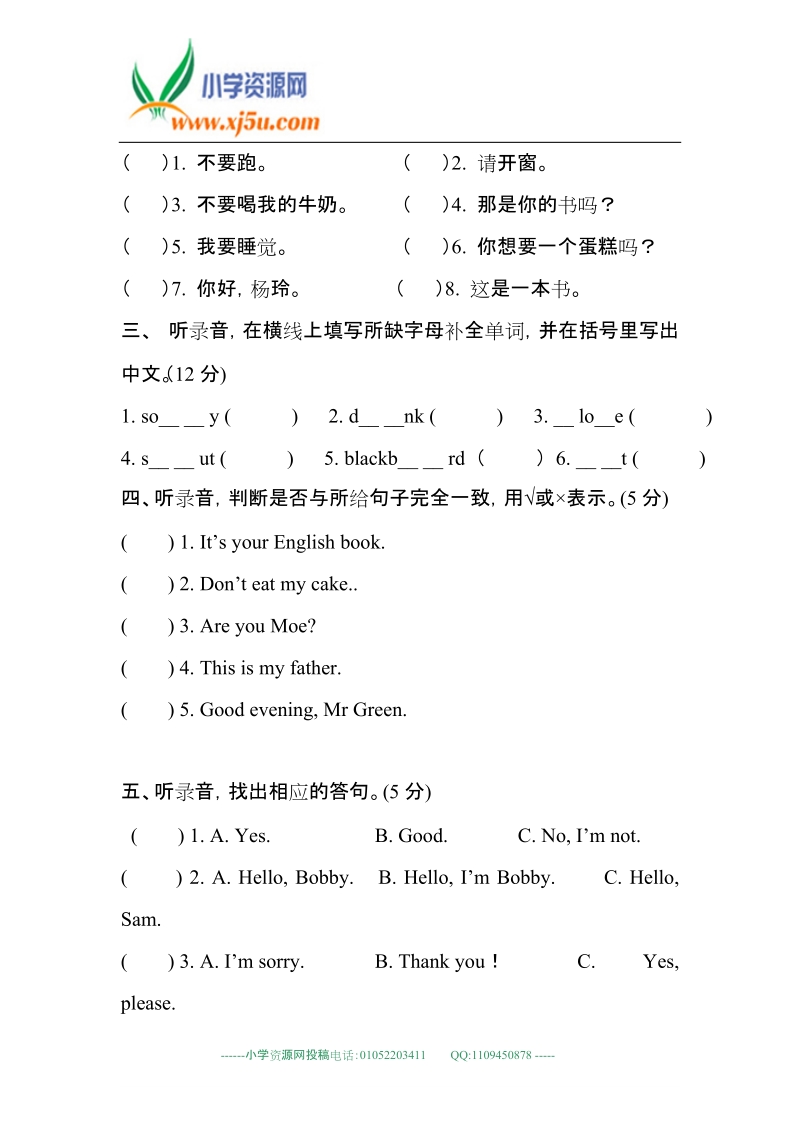 （译林版）2014三年级下册英语第二单元测试卷.doc_第2页