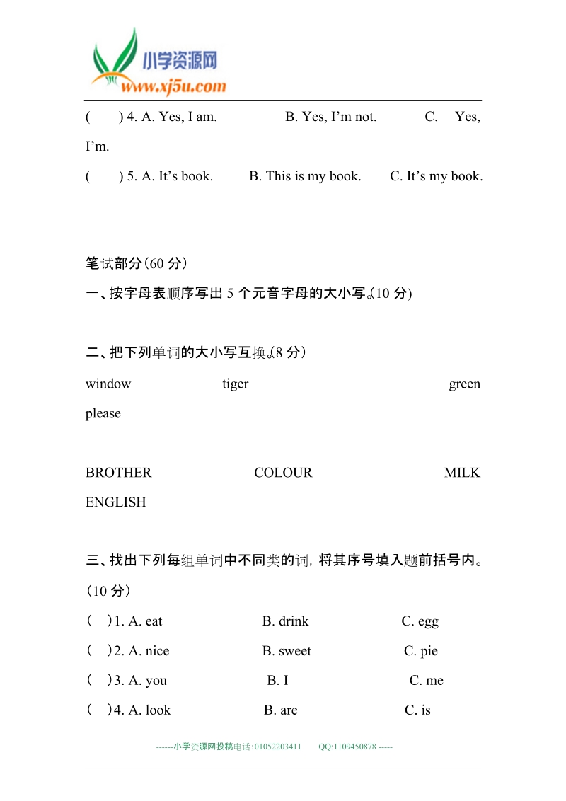 （译林版）2014三年级下册英语第二单元测试卷.doc_第3页