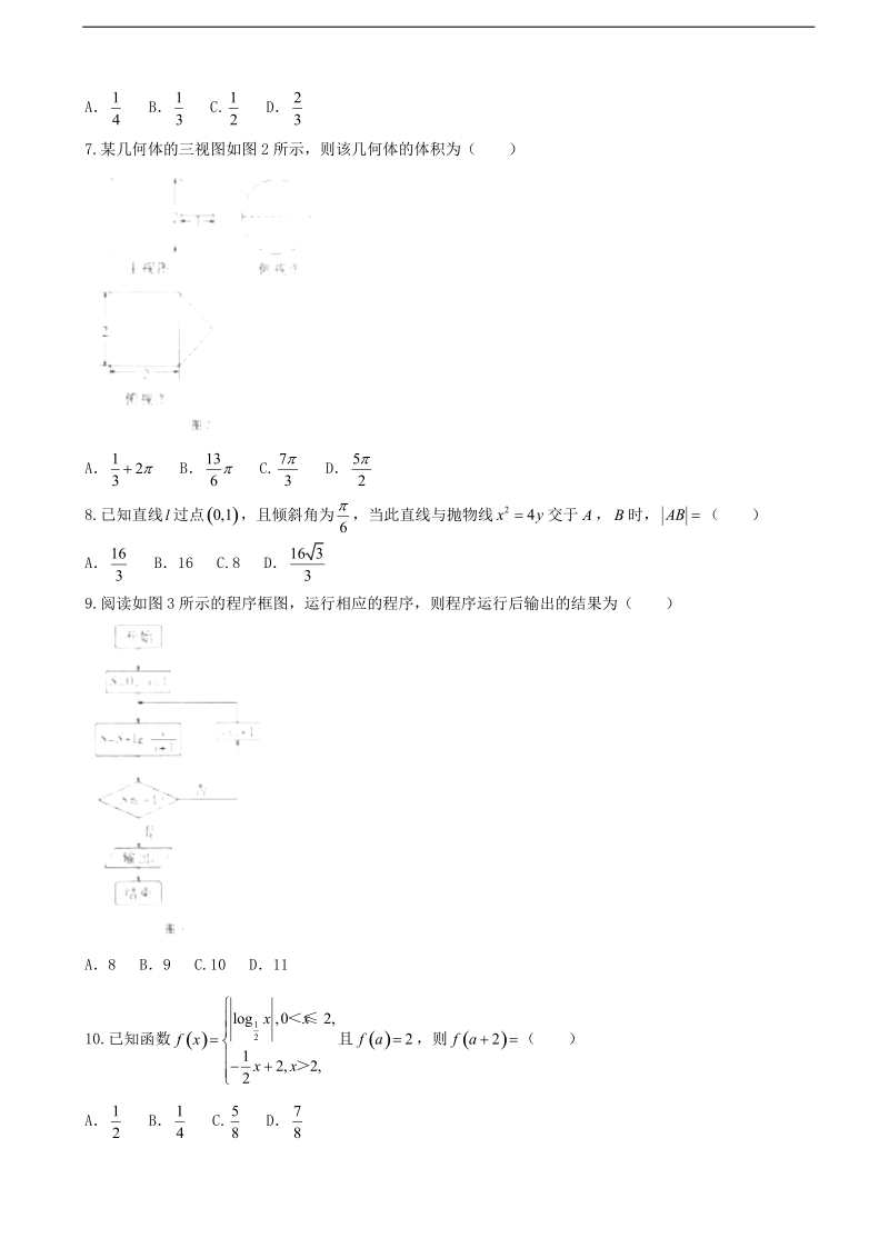 2017年重庆市第八中学高三上学期适应性月考（三）数学（文）试题.doc_第2页