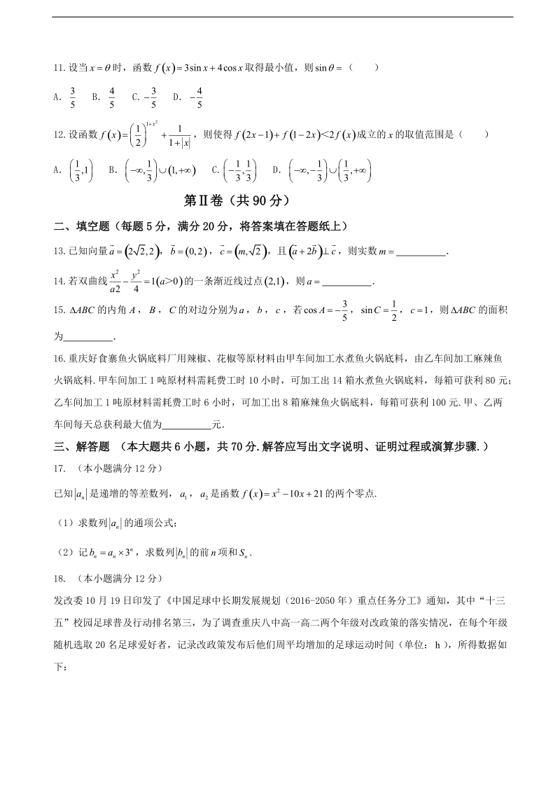 2017年重庆市第八中学高三上学期适应性月考（三）数学（文）试题.doc_第3页