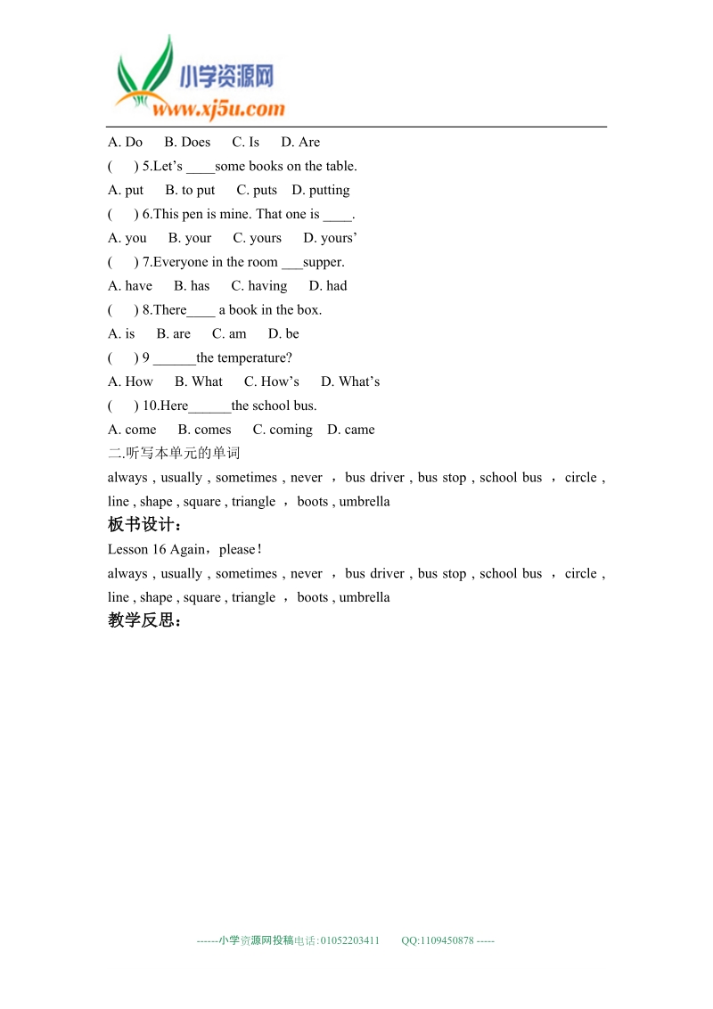 冀教版（一起）五年级英语下册教案 unit 2 lesson 16(1).doc_第2页