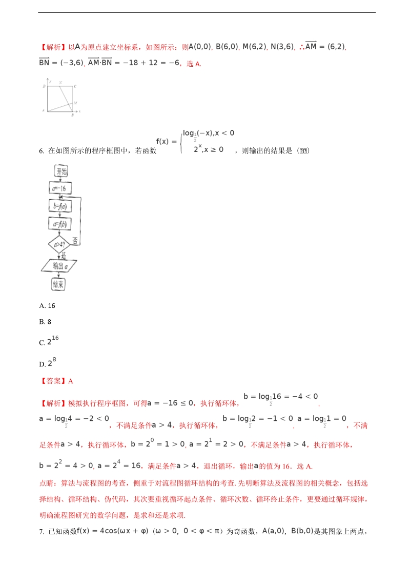 2018年四川省乐山外国语学校高三上（理）练习题（三）数学试题（解析版）.doc_第2页