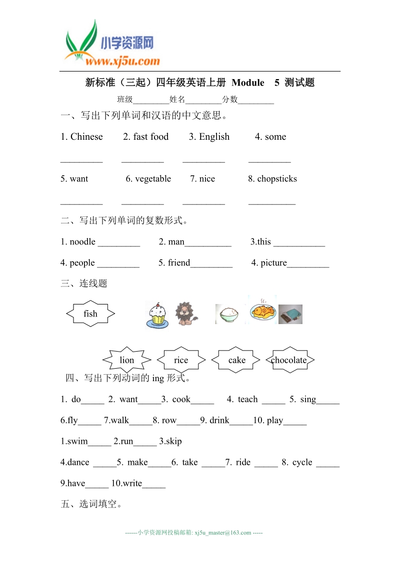 外研社（三起）四年级英语上册 单元 module 5测试题.doc_第1页