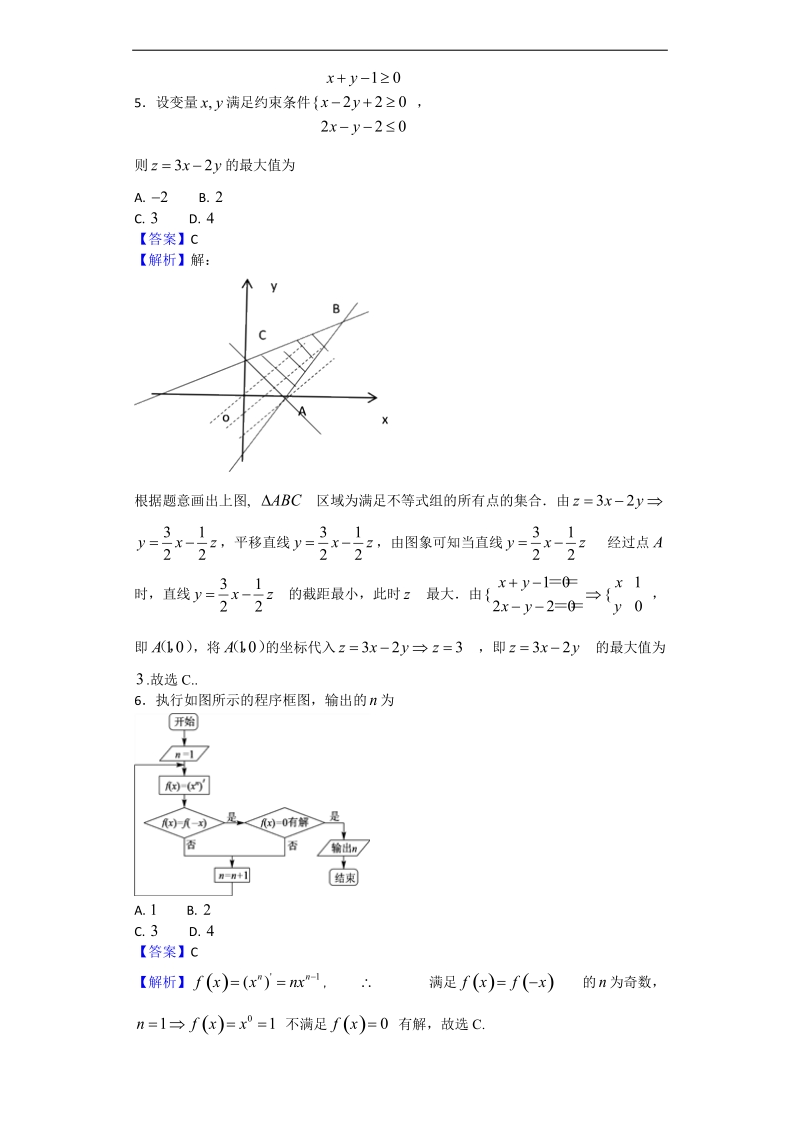 2018年江西省南昌市上学期高三摸底考试数学（文）试题（解析版）.doc_第2页