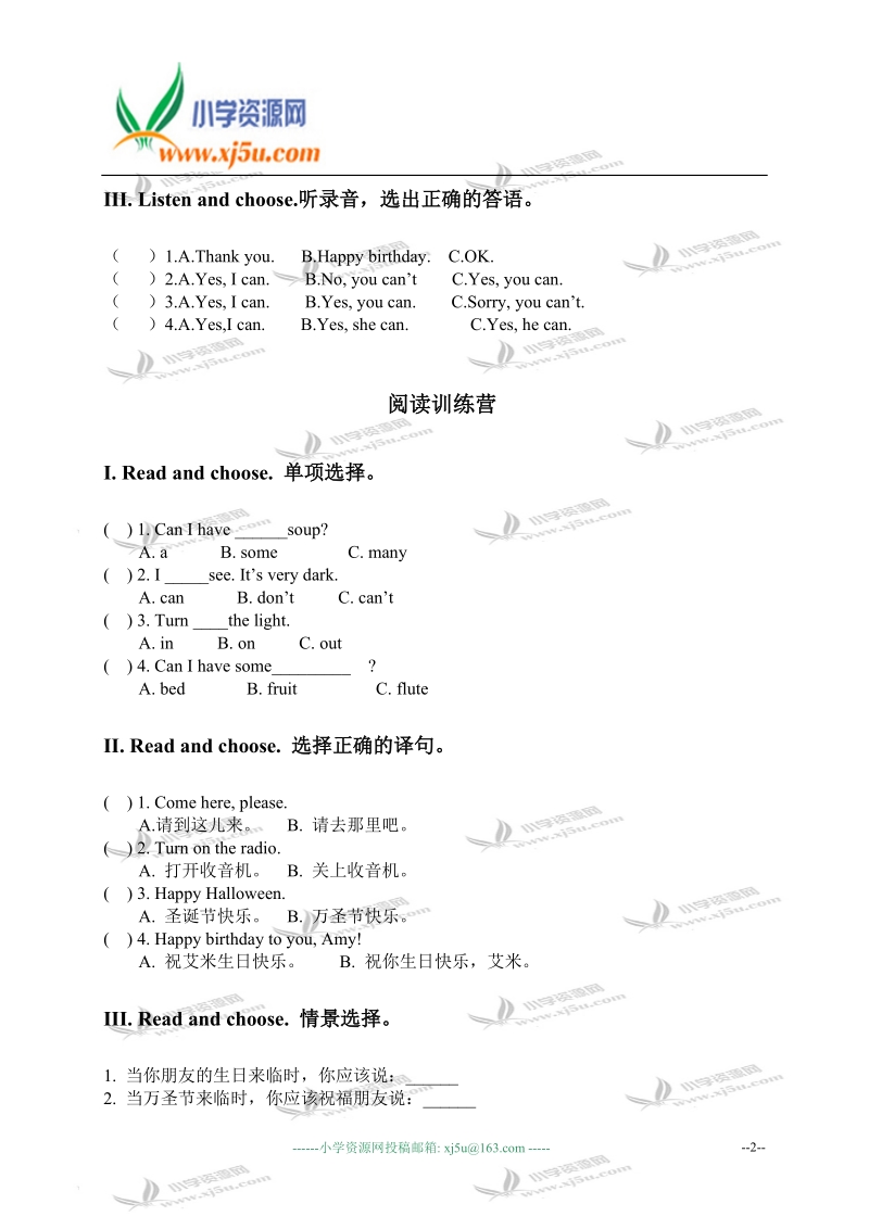 山东省滨州市邹平县四年级英语下册module 9单元自测题.doc_第2页