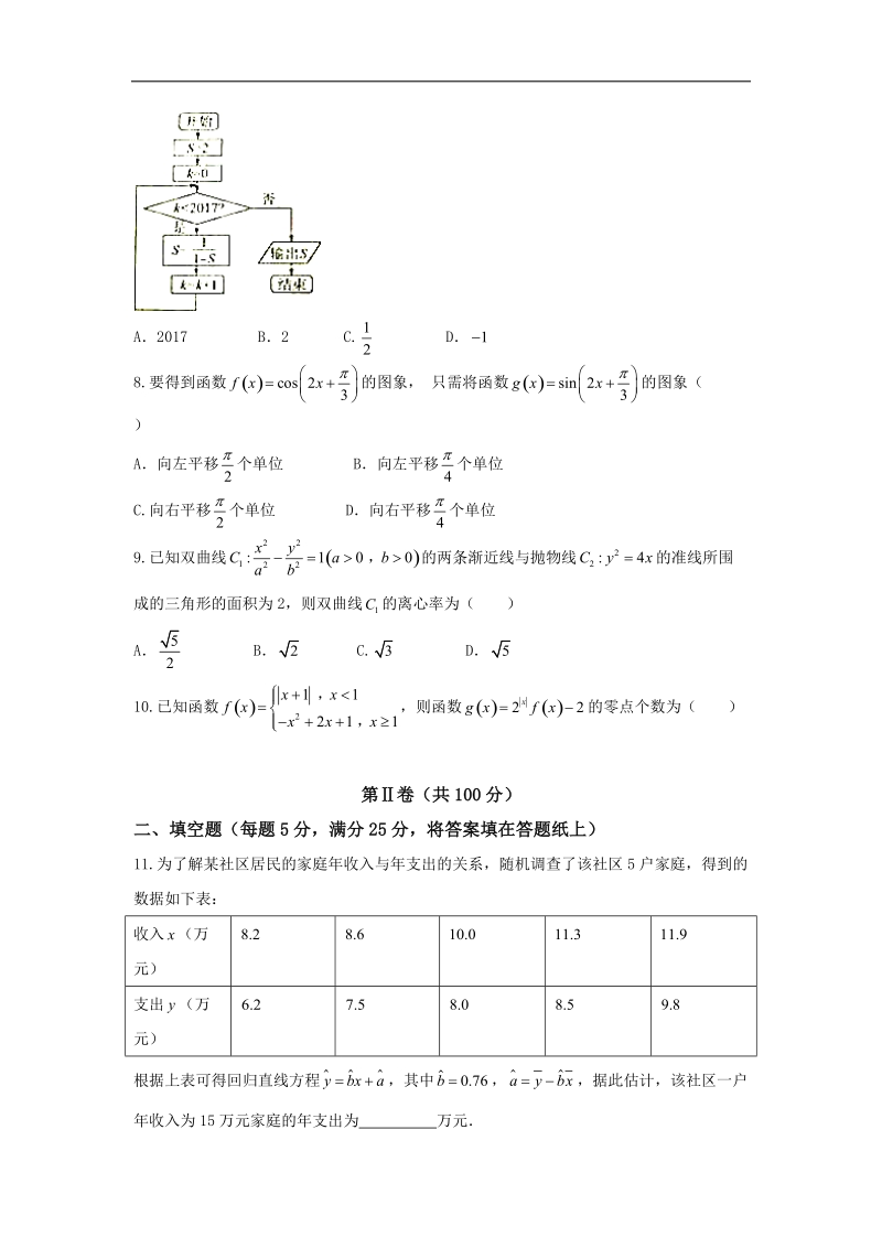 2017年山东省滨州市高三上学期期末联考数学（理）试题 word版.doc_第2页