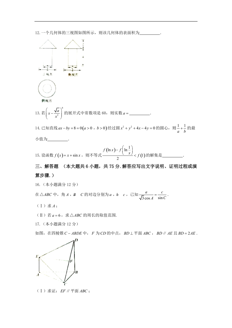 2017年山东省滨州市高三上学期期末联考数学（理）试题 word版.doc_第3页