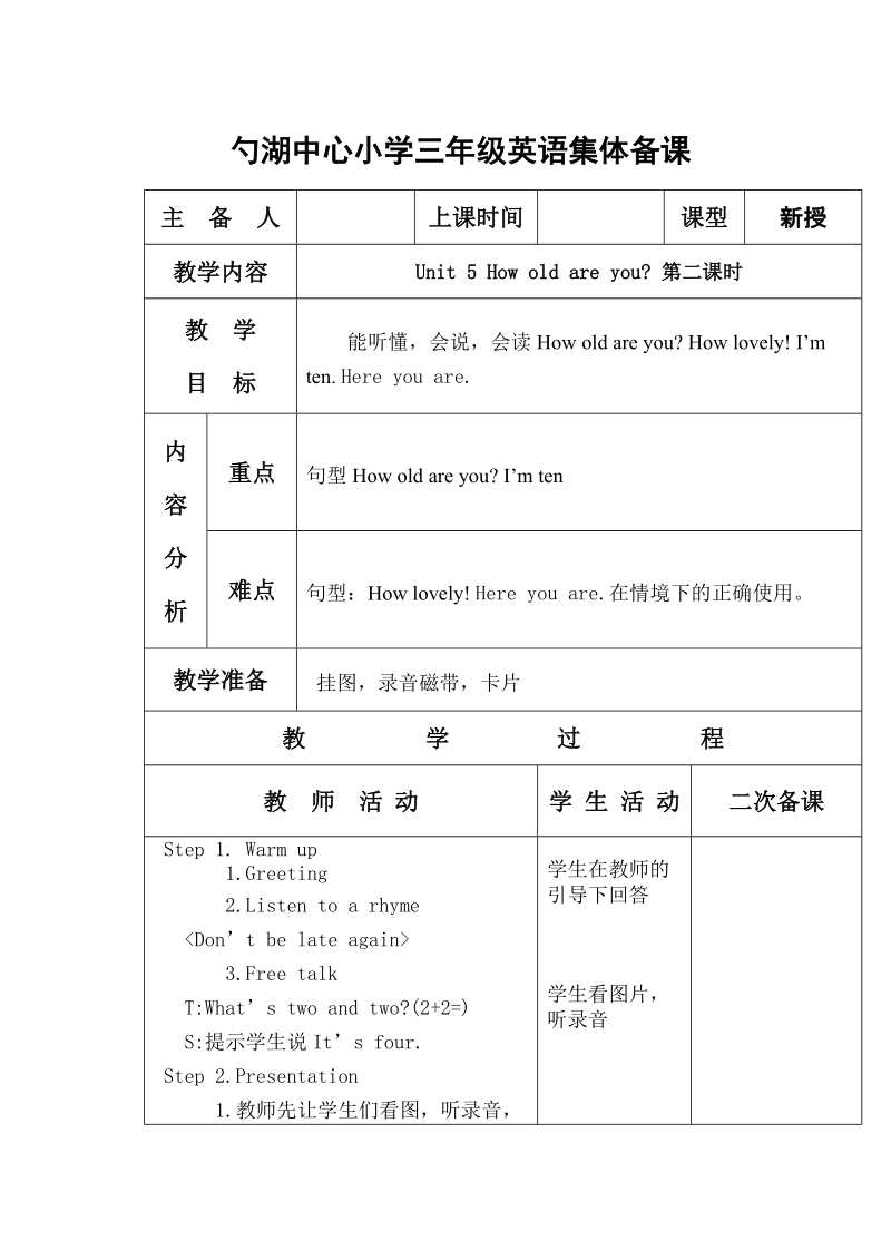 （译林版）三年级英语下册教案 unit5 第二课时.doc_第1页