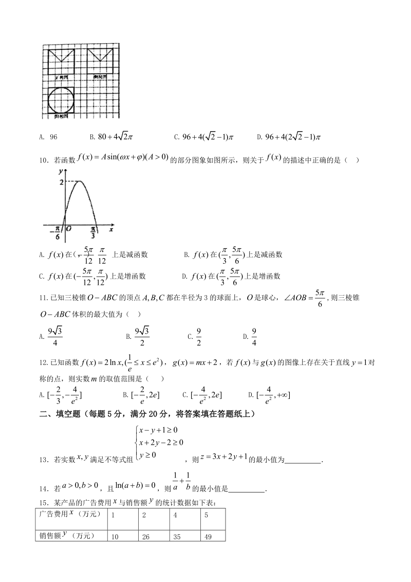 2018年辽宁省大连市旅顺中学、旅顺第二高级中学、大连市第三中学高三第二次联考 数学（文）.doc_第2页