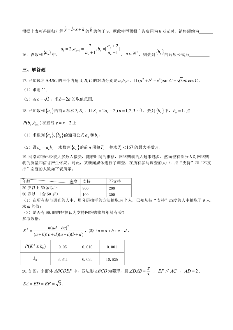 2018年辽宁省大连市旅顺中学、旅顺第二高级中学、大连市第三中学高三第二次联考 数学（文）.doc_第3页