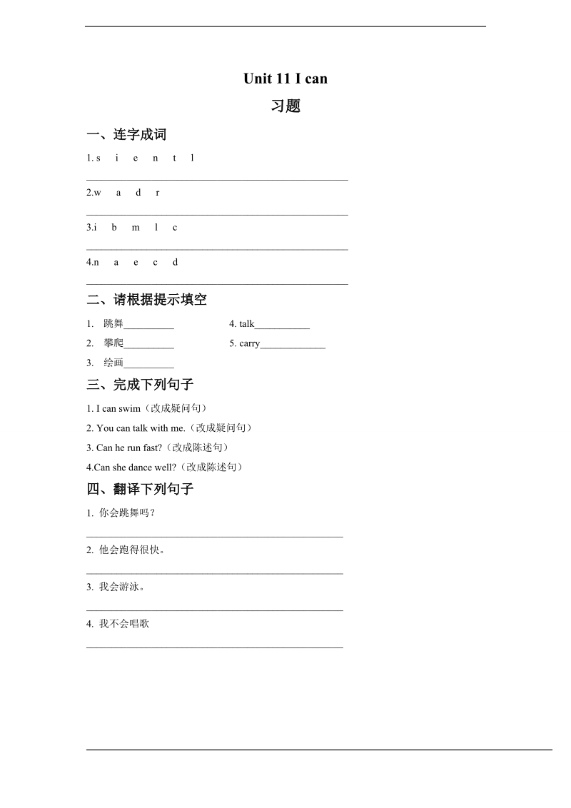 北师大版(一起) 二年级下册英语 unit 11 i can 练习（含答案）.doc_第1页