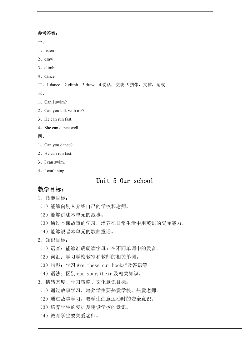 北师大版(一起) 二年级下册英语 unit 11 i can 练习（含答案）.doc_第2页