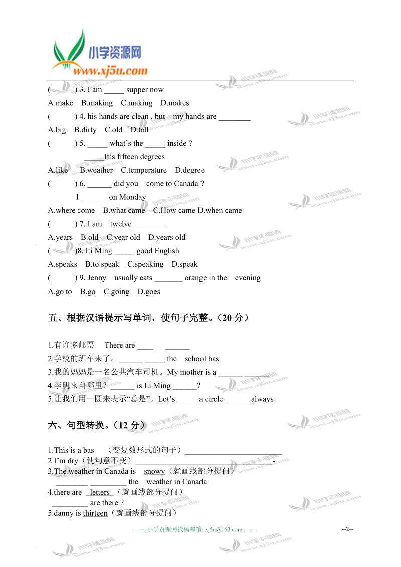 河北省廊坊市香河县2008秋六年级期中试卷英语卷.doc_第2页