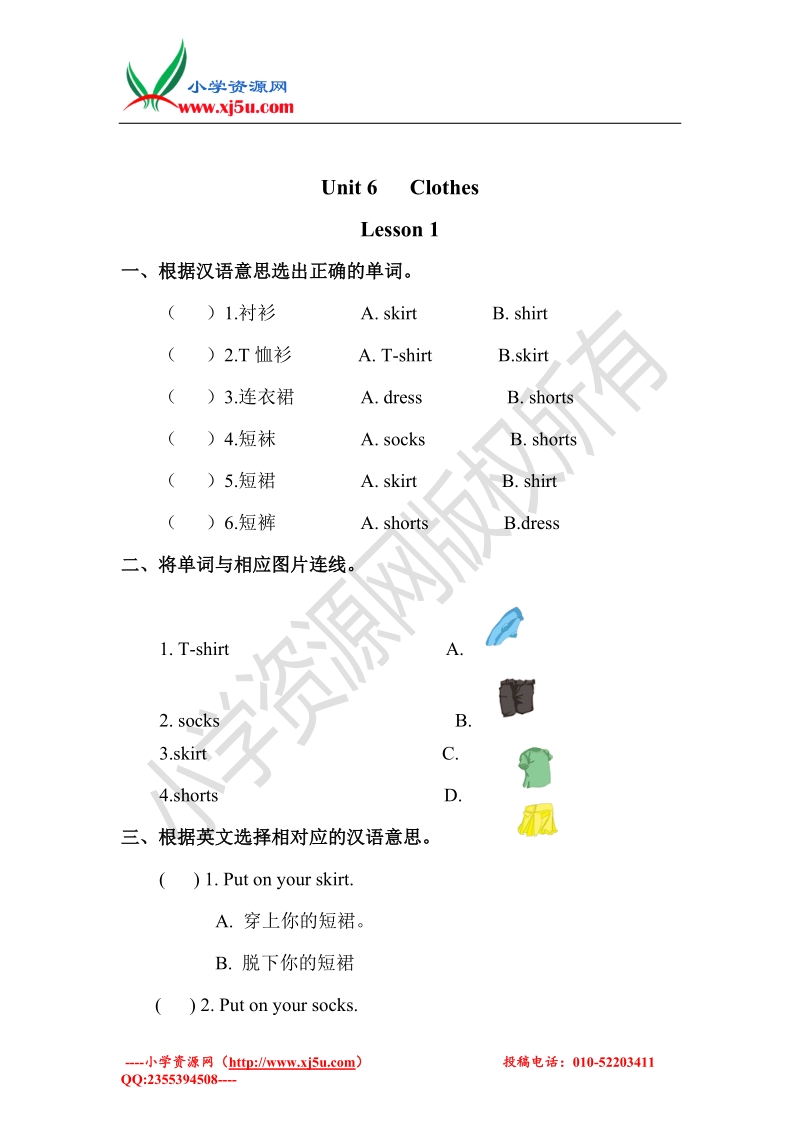 新起点英语一年级下册unit 6 clothes练习题.doc_第2页