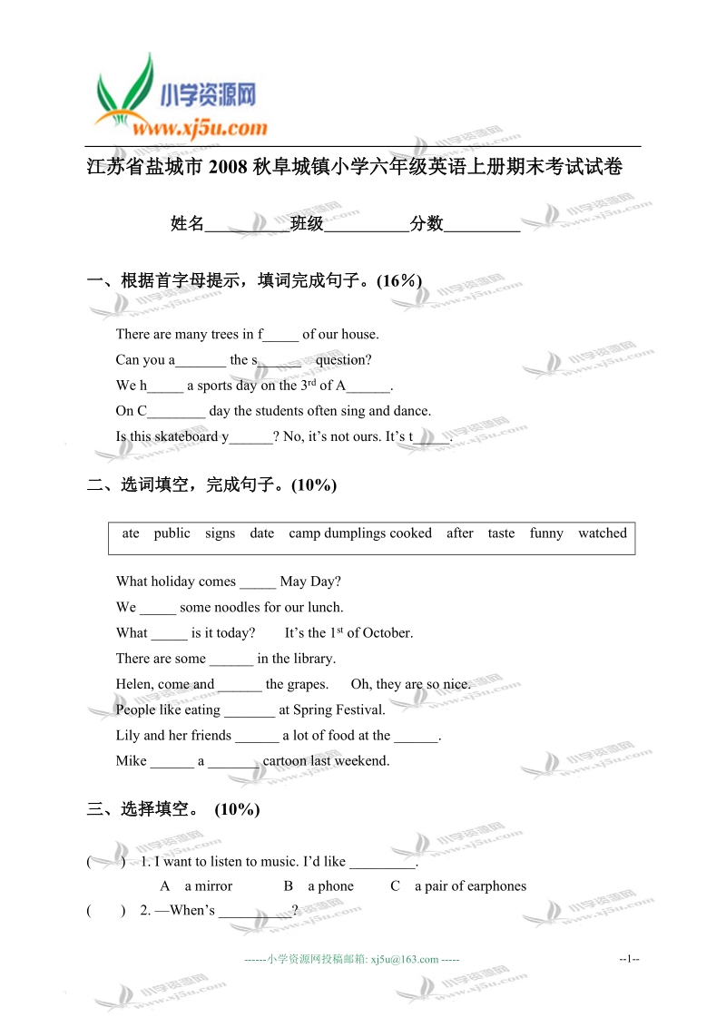 江苏省盐城市2008秋阜城镇小学六年级英语上册期末考试试卷.doc_第1页