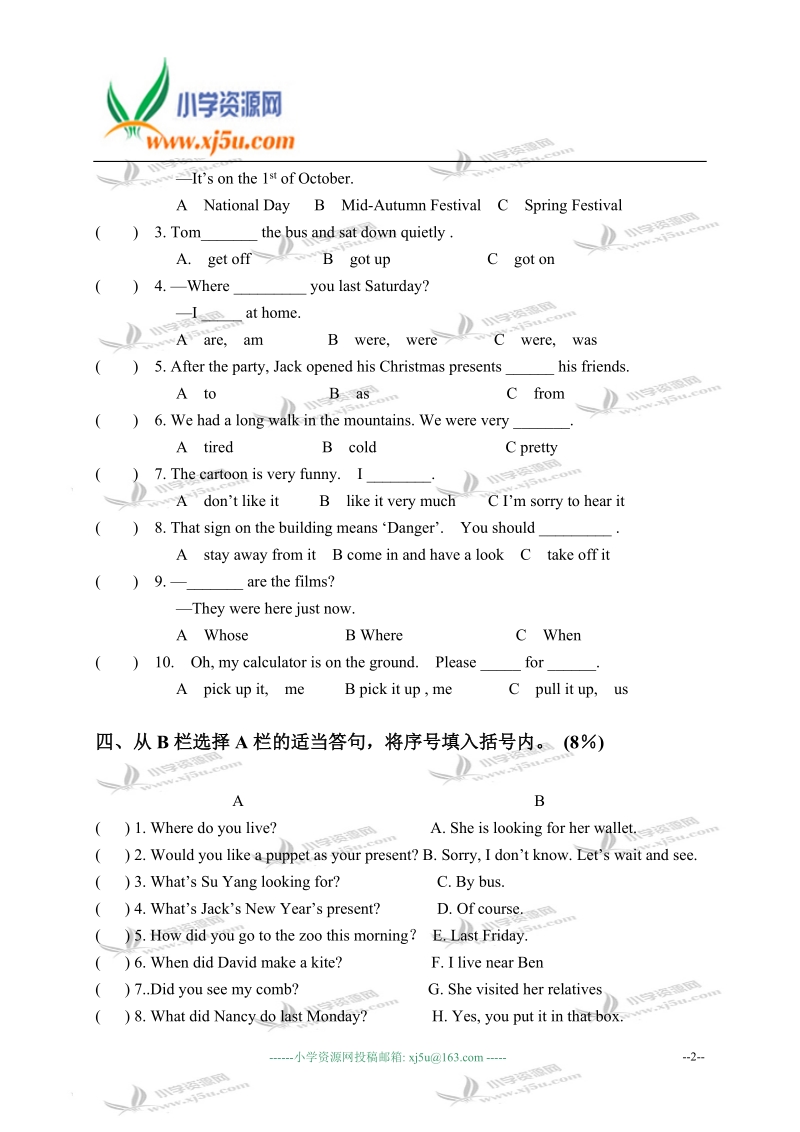 江苏省盐城市2008秋阜城镇小学六年级英语上册期末考试试卷.doc_第2页