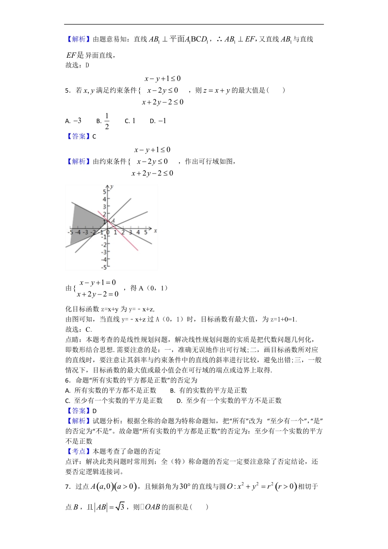 2018年山西省孝义市高三上学期入学摸底考试数学（文）试题（解析版）.doc_第2页