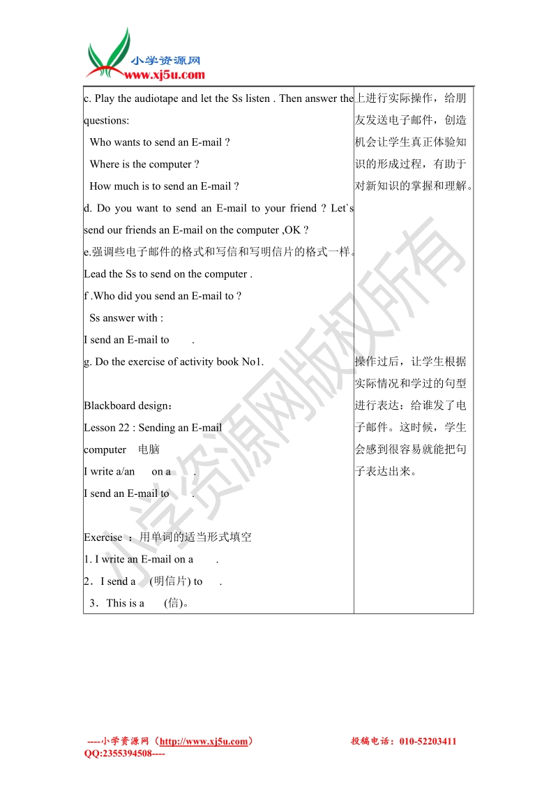 冀教版小学英语五年级下册 lesson 22 ending an e-mail 教学设计.doc_第2页