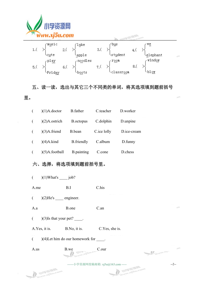 辽师大版（一起）五年级英语上册 阶段测试 5.doc_第2页