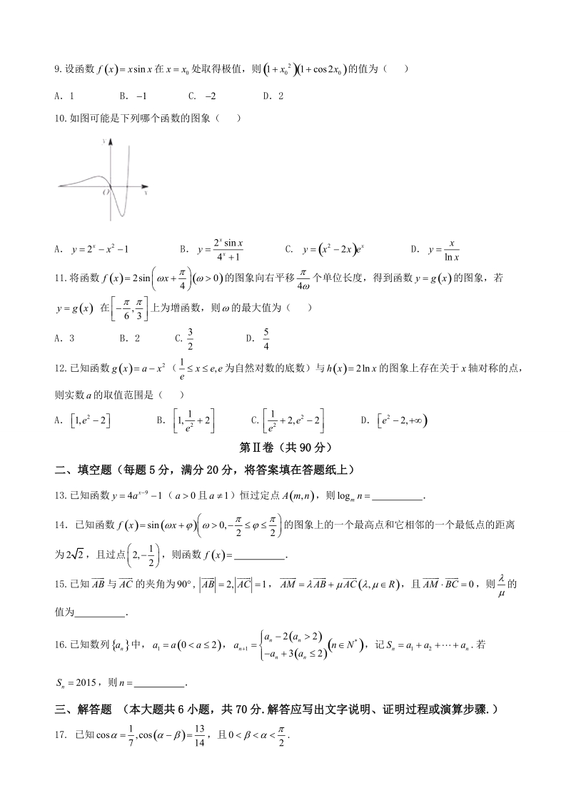 2018年广东省中山市第一中学高三第二次统测数学（理）试题.doc_第2页