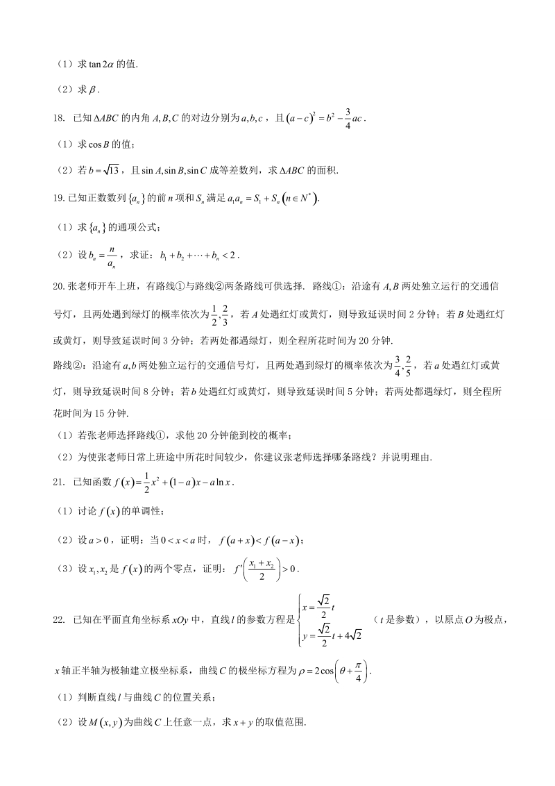 2018年广东省中山市第一中学高三第二次统测数学（理）试题.doc_第3页