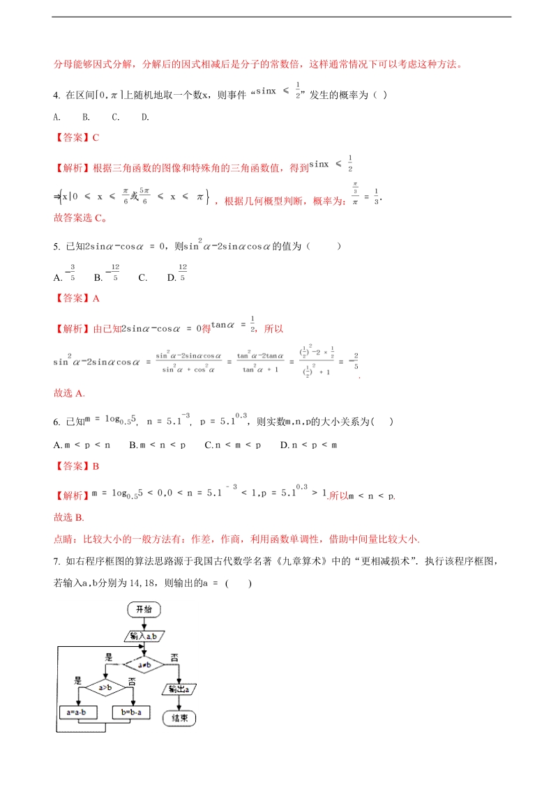 2018年湖南省株洲市醴陵第二中学、醴陵第四中学高三上学期两校期中联考数学（文）试题（解析版）.doc_第2页