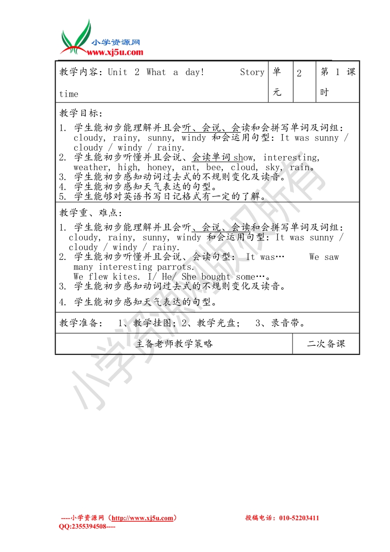 （苏教译林版）英语六年级上册unit 2 what a day集体备课.doc_第1页