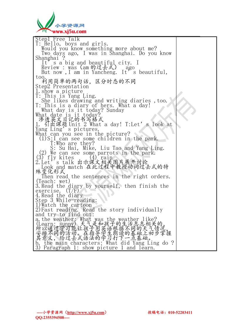 （苏教译林版）英语六年级上册unit 2 what a day集体备课.doc_第2页