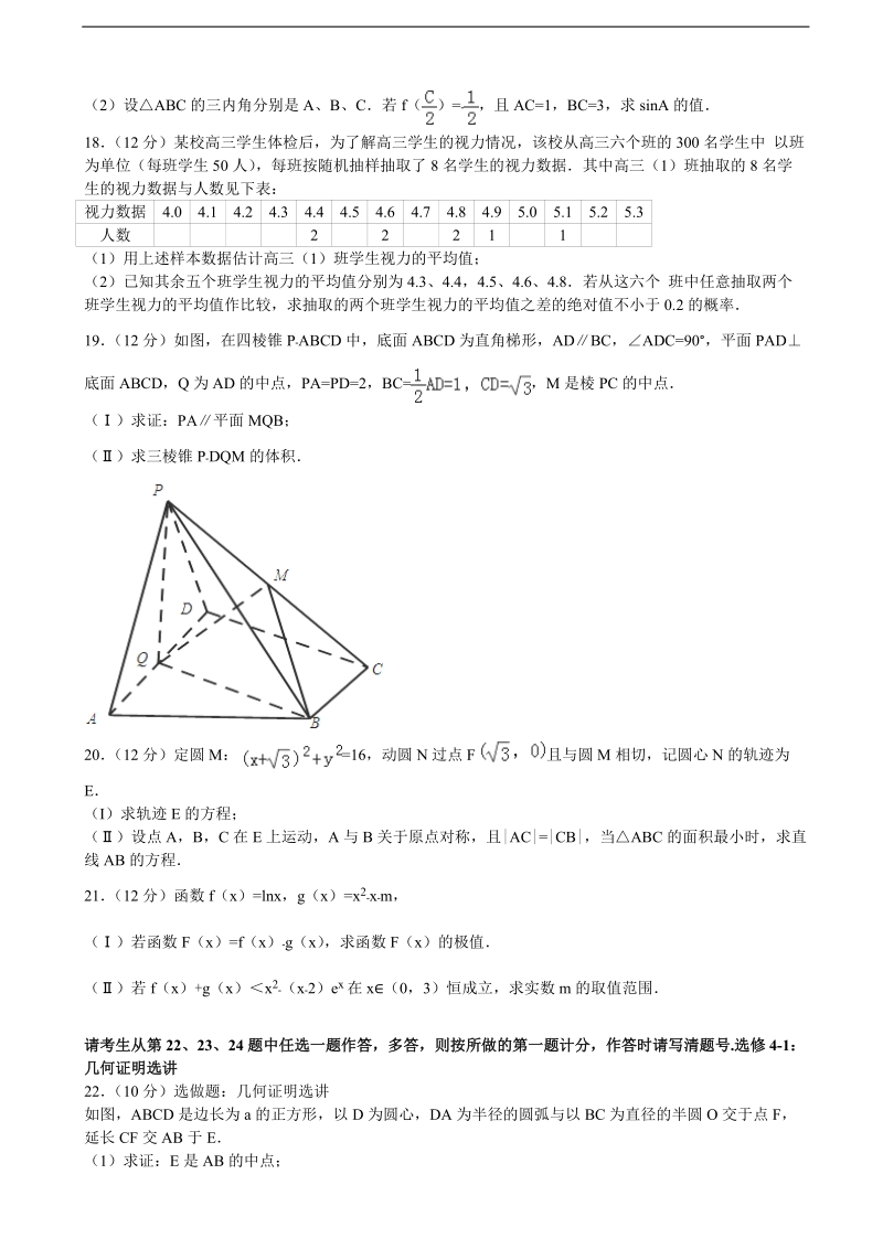 2015-2016年河北省“五个一名校联盟”高三（上）质检数学试卷（文科）（解析版）.doc_第3页