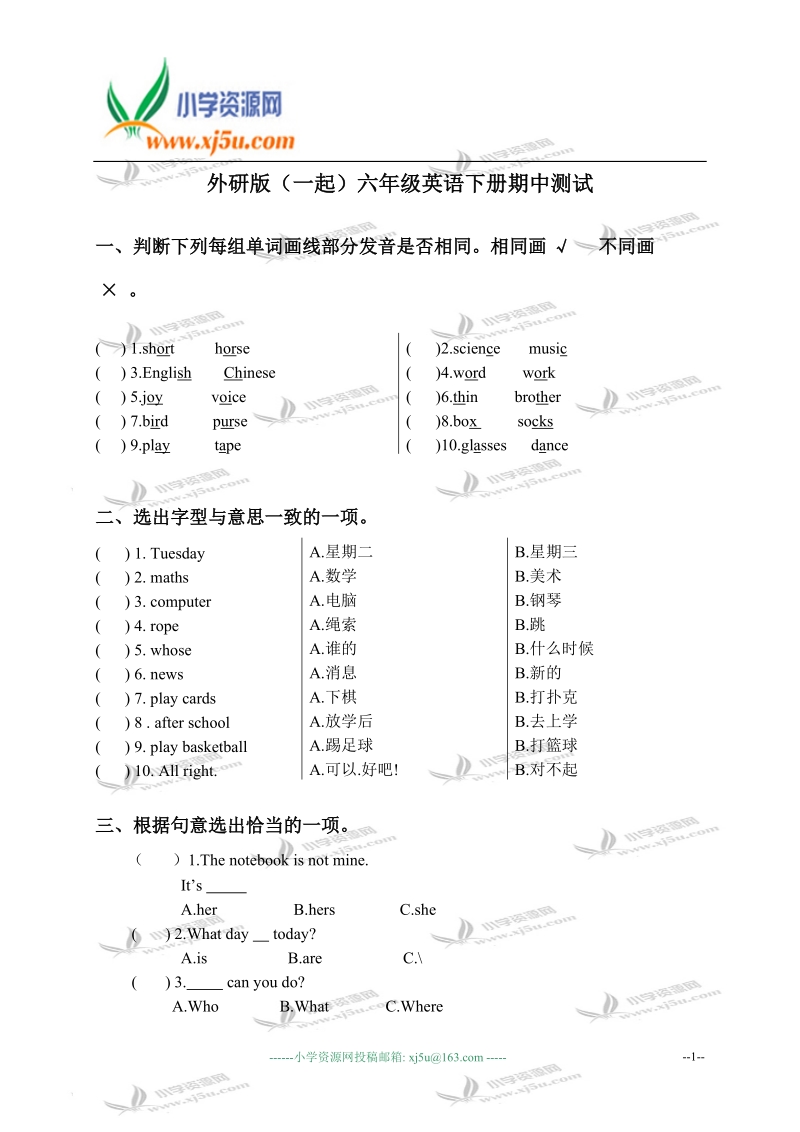 外研版（一起）六年级英语下册期中测试.doc_第1页