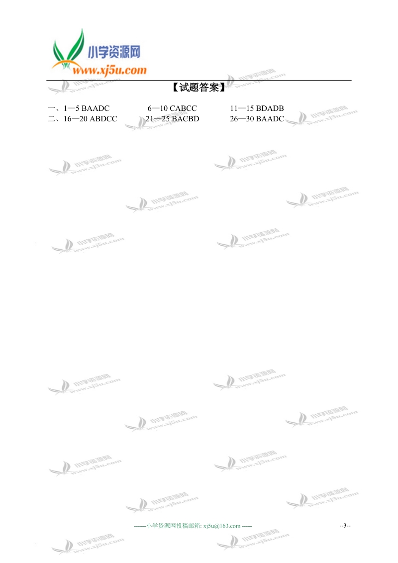 外研版（一起）六年级英语下册 module 7 unit 1 练习题.doc_第3页