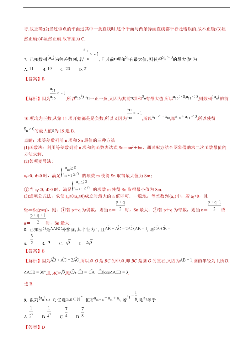 2018年黑龙江省牡丹江市第一高级中学高三10月月考数学（理）试题（解析版）.doc_第3页