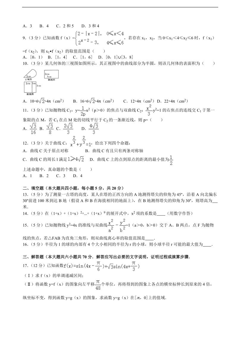 2015-2016年河北省衡水中学高三（上）六调数学试卷（理科）（解析版）.doc_第2页