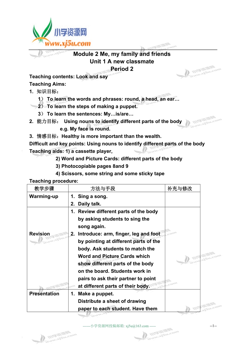 沪教版牛津英语4a module2 unit1a new classmate(2).doc_第1页