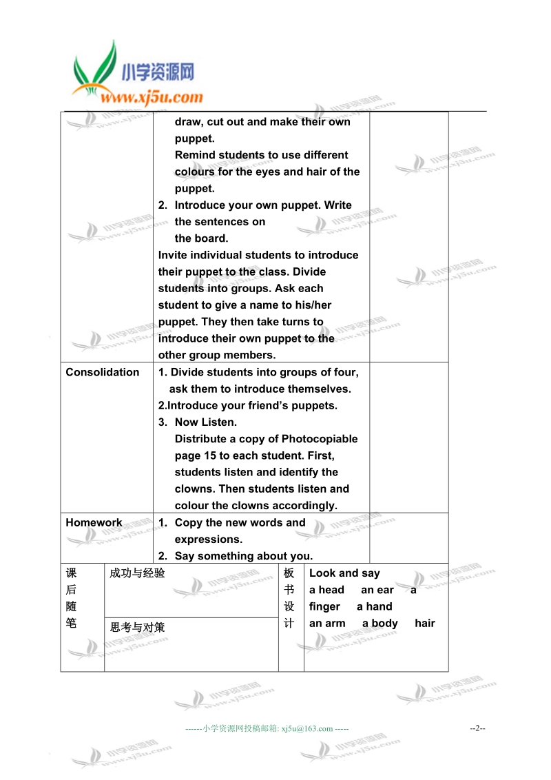 沪教版牛津英语4a module2 unit1a new classmate(2).doc_第2页