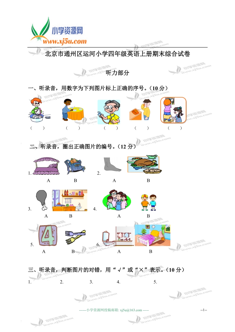 北京市通州区运河小学四年级英语上册期末综合试卷.doc_第1页