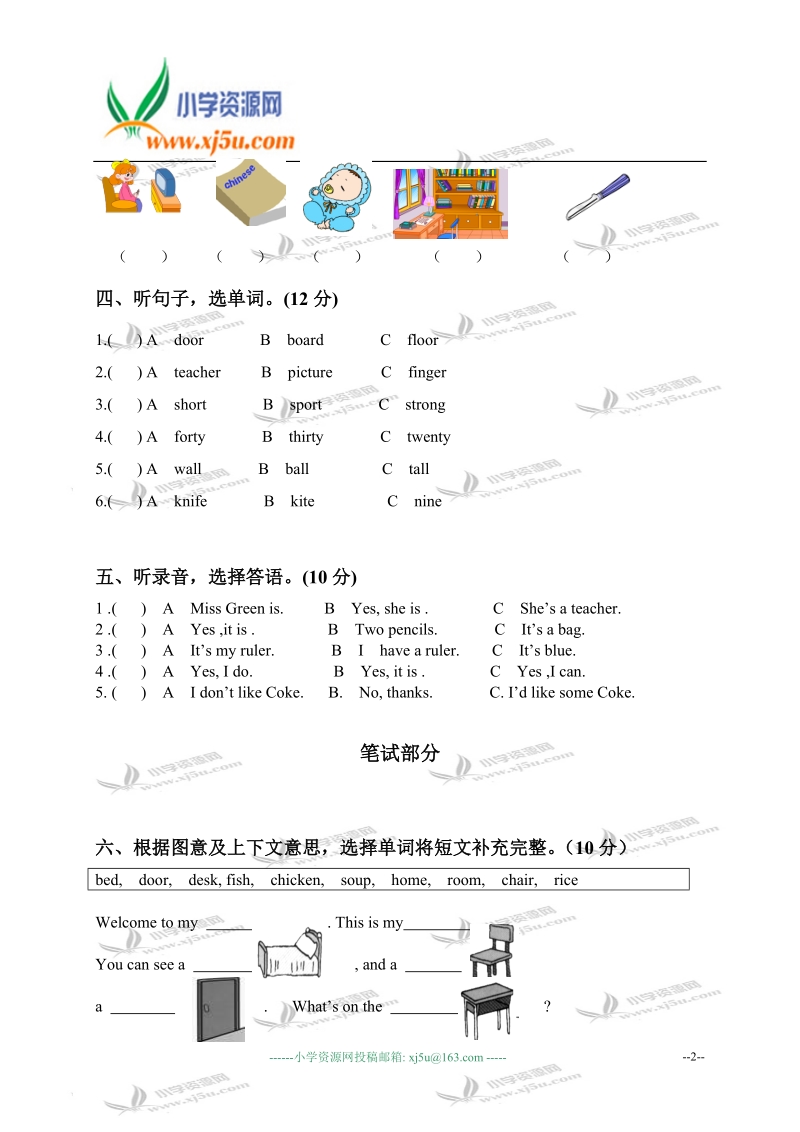 北京市通州区运河小学四年级英语上册期末综合试卷.doc_第2页