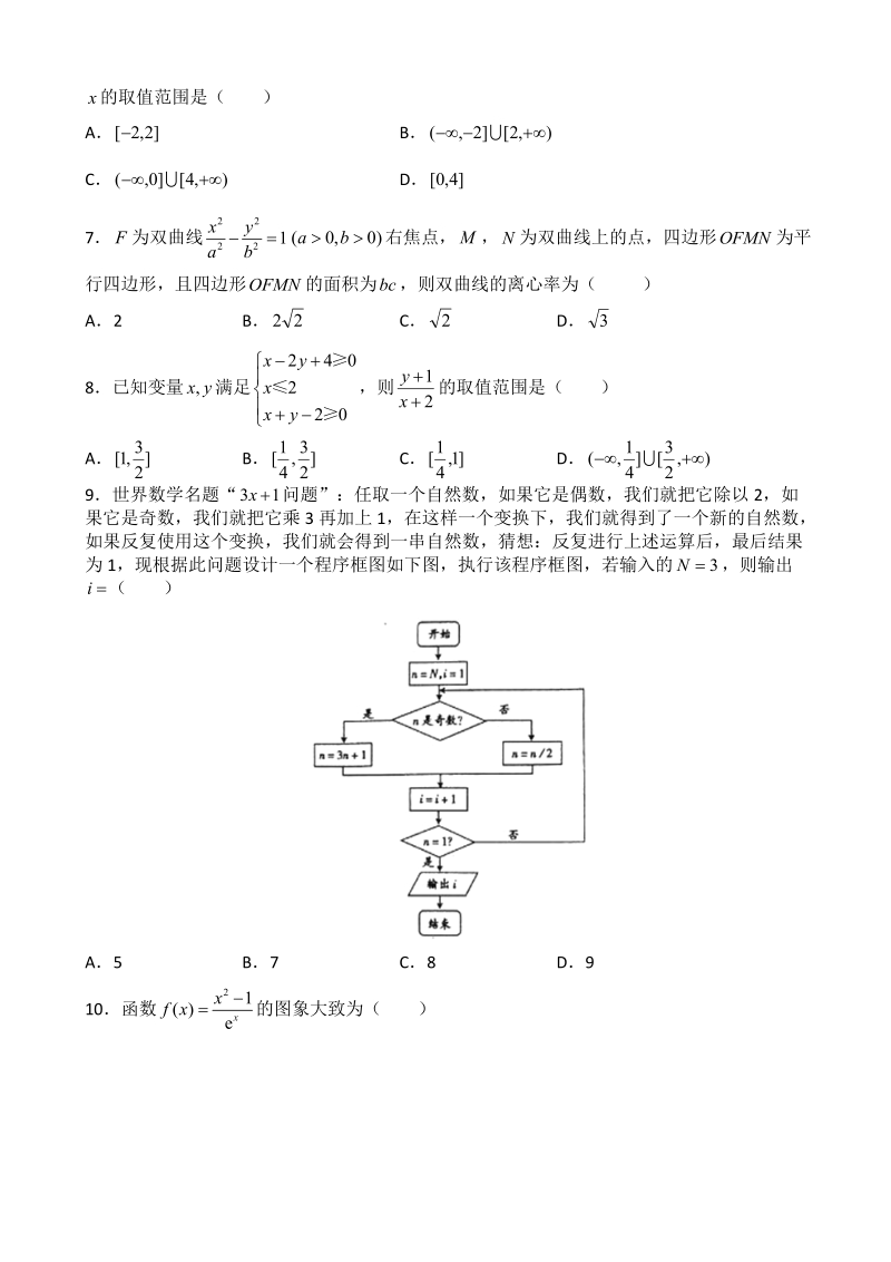 2018年北京市人大附中高三2月内部特供卷 文科数学（二）（word版）.doc_第2页