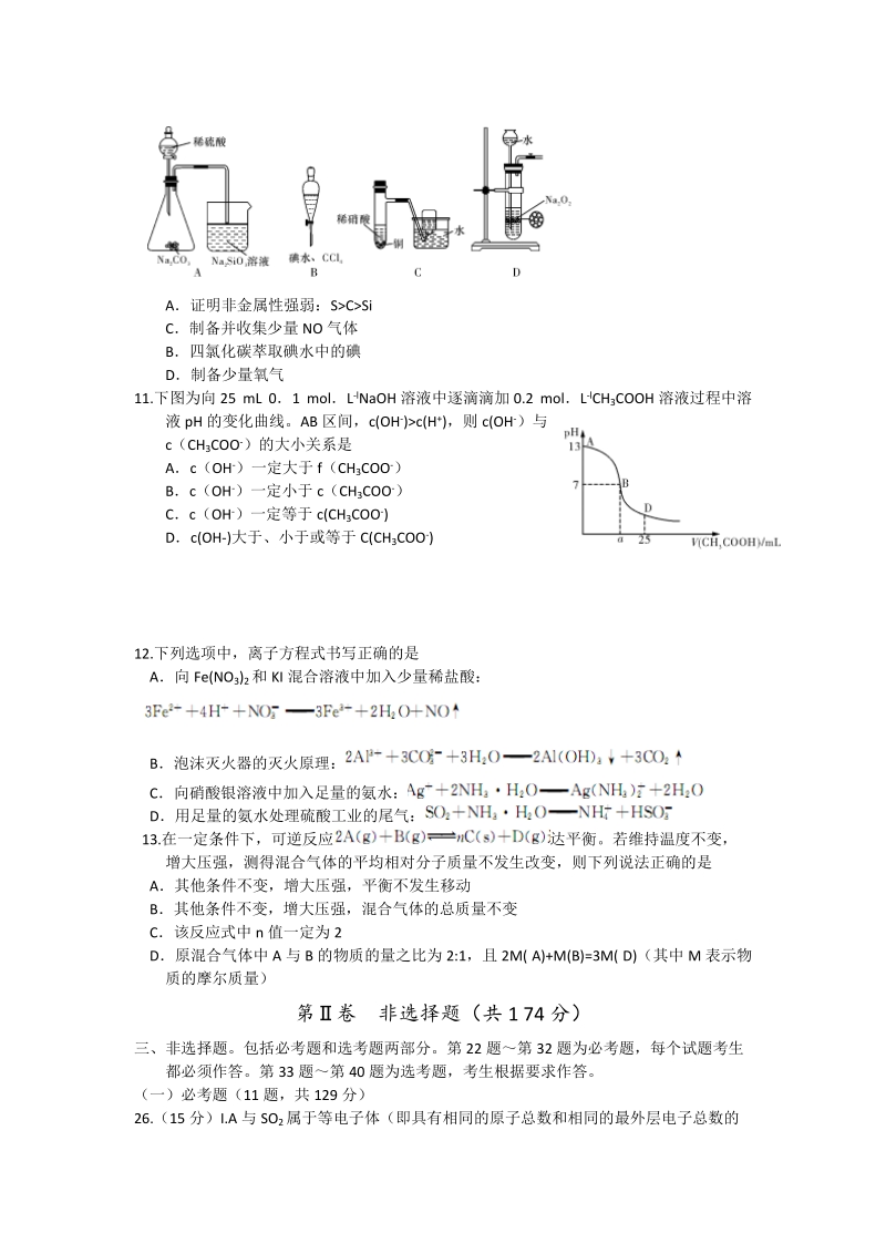 湖南省2015年高考仿真模拟化学试题.doc_第2页