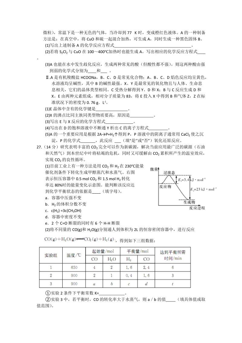 湖南省2015年高考仿真模拟化学试题.doc_第3页