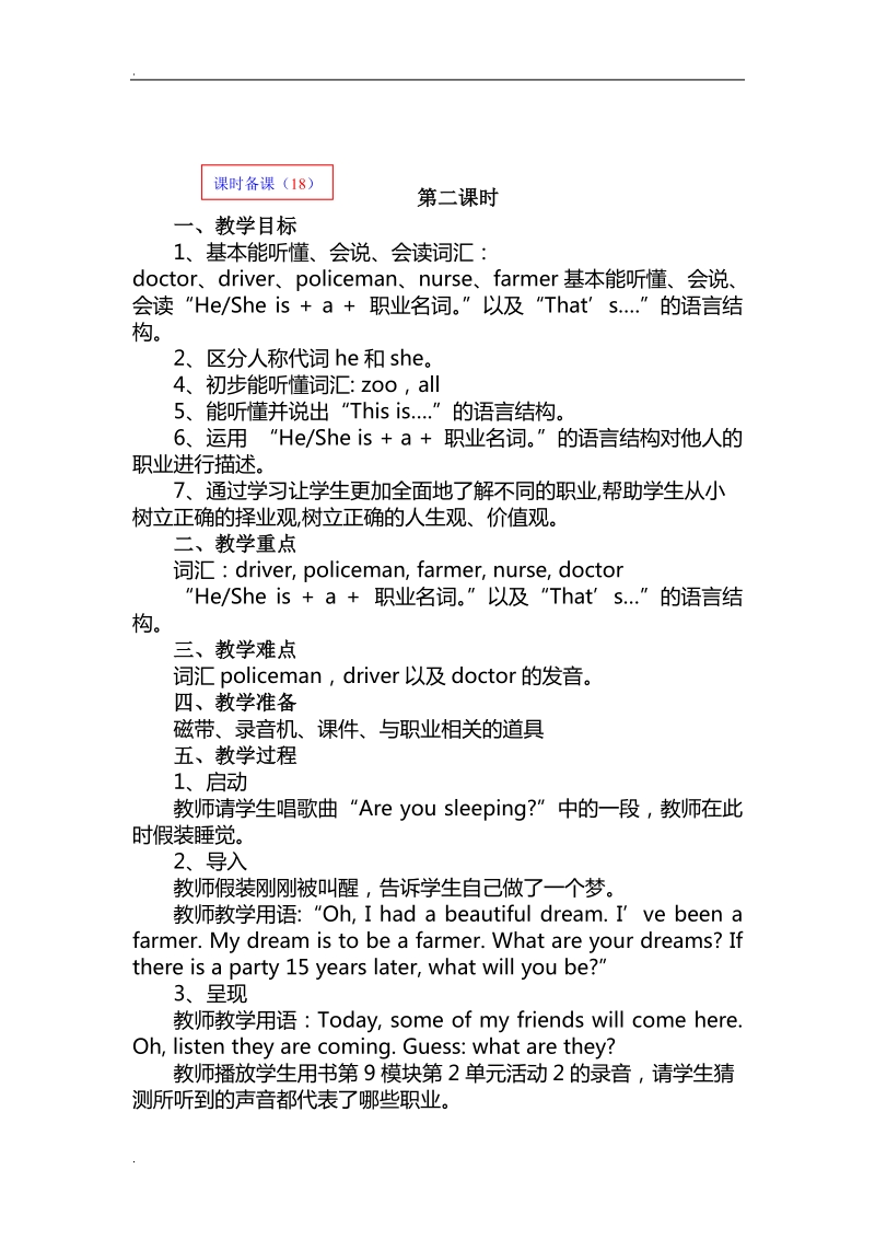 外研社（三起）三年级英语第一册module 9   family第二课时 教案.doc_第1页