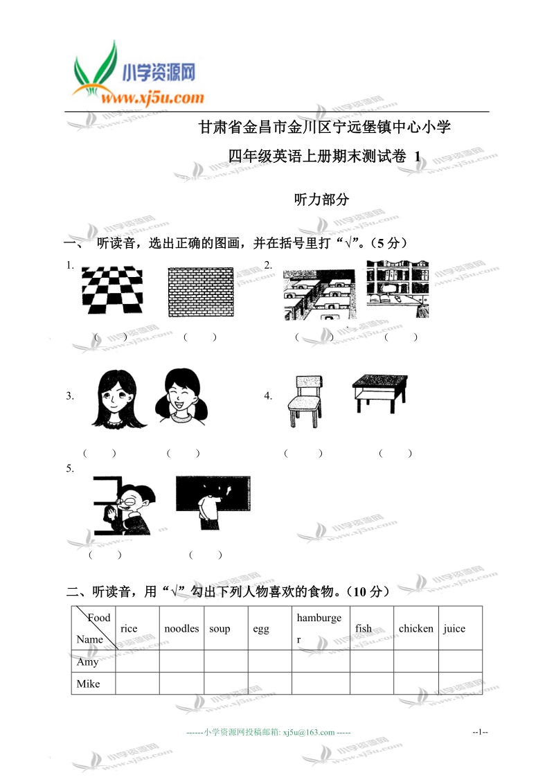 甘肃省金昌市金川区宁远堡镇中心小学四年级英语上册期末测试卷 1.doc_第1页